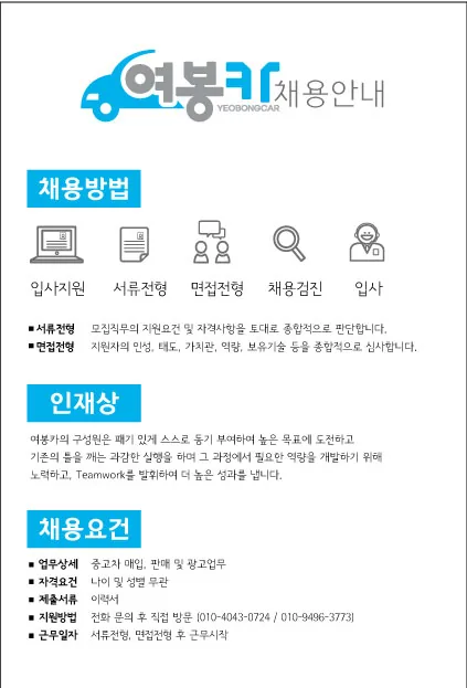 채용안내