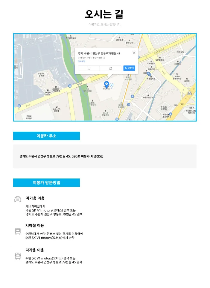 오시는길