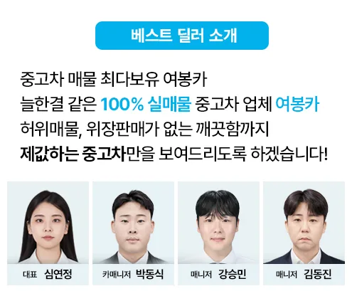 여봉카 직원 소개