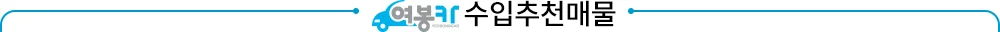 수입 차량 더보기